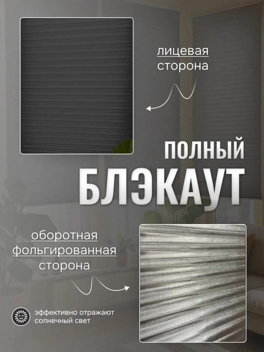 Жалюзи самоклеящиеся плиссе, шторы блэкаут на окна, шторы самоклеющаяся