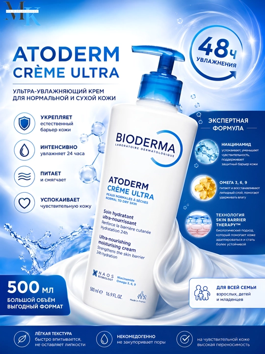 Ultra-namlaydigan, yuz va tana kremi,quruq va sezuvchan teriga, Atoderm Crème Ultra 500 ml - 
