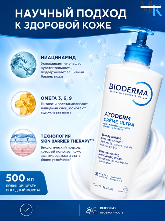 Ultra-namlaydigan, yuz va tana kremi,quruq va sezuvchan teriga, Atoderm Crème Ultra 500 ml