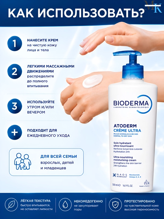 Ultra-namlaydigan, yuz va tana kremi,quruq va sezuvchan teriga, Atoderm Crème Ultra 500 ml