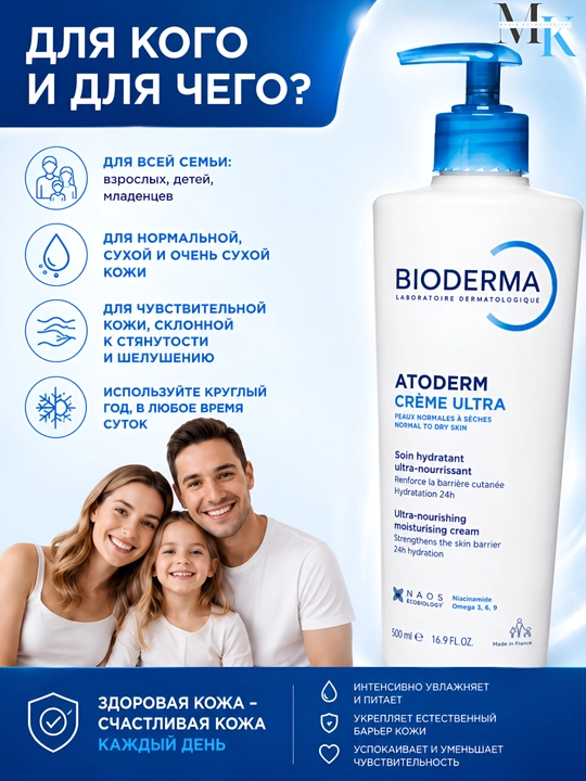 Ultra-namlaydigan, yuz va tana kremi,quruq va sezuvchan teriga, Atoderm Crème Ultra 500 ml