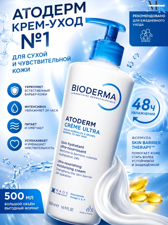 Ultra-namlaydigan, yuz va tana kremi,quruq va sezuvchan teriga, Atoderm Crème Ultra 500 ml