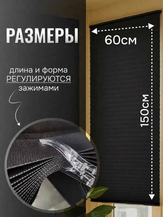 Жалюзи самоклеящиеся плиссе, шторы блэкаут на окна, шторы самоклеющаяся