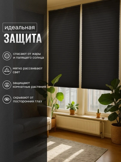 Жалюзи самоклеящиеся плиссе, шторы блэкаут на окна, шторы самоклеющаяся
