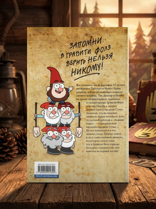 Гравити Фолз. Графический роман. Вып. 1. Алекс Хирш