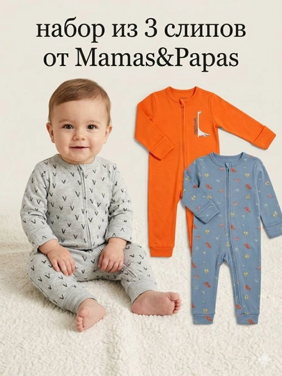 Mamas & Papas bolalar sliplari to‘plami (3 dona), bolalar kiyimlari - 
