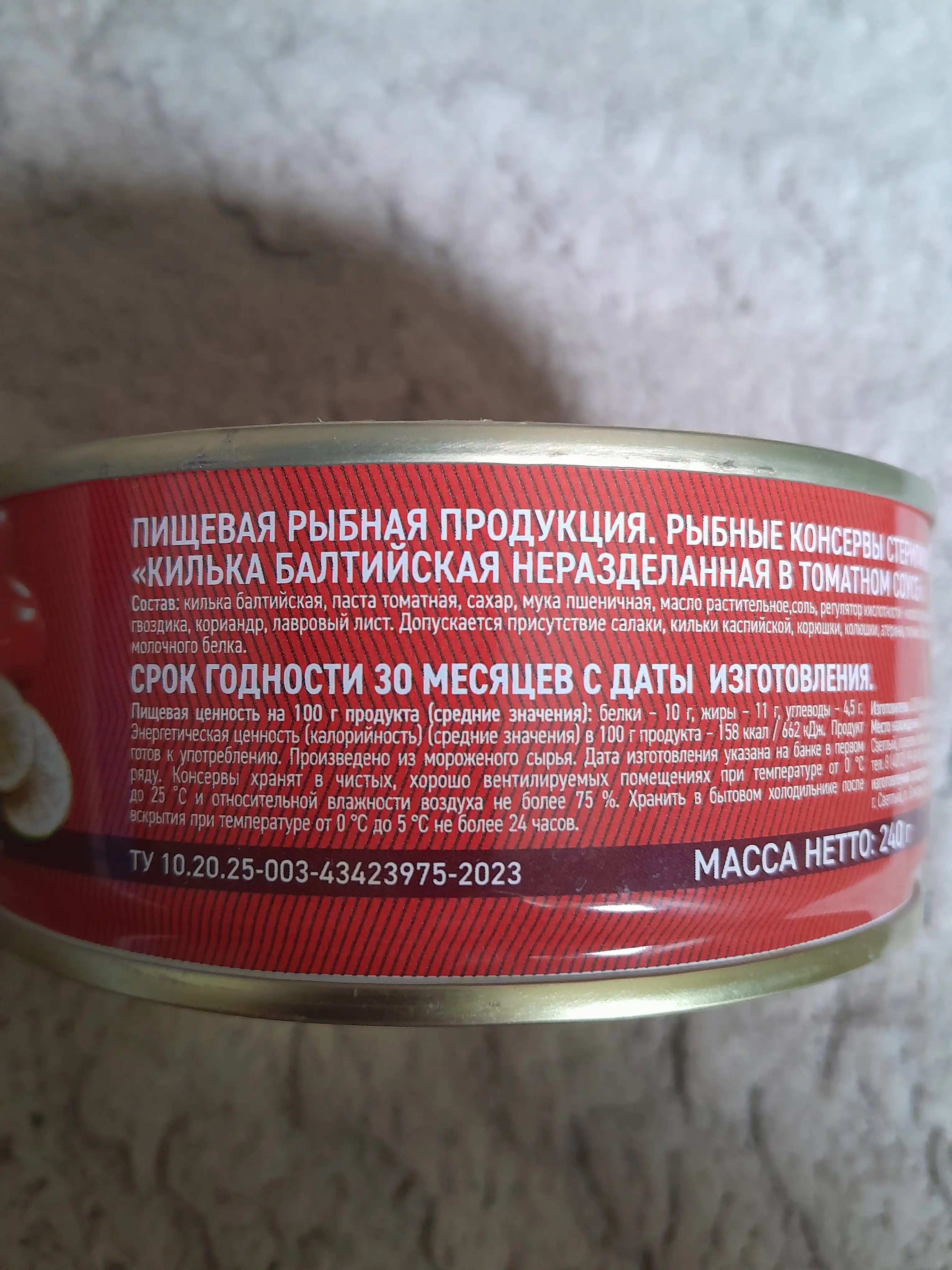 Килька балтийская За Родину в томатном соусе, 240 гр
