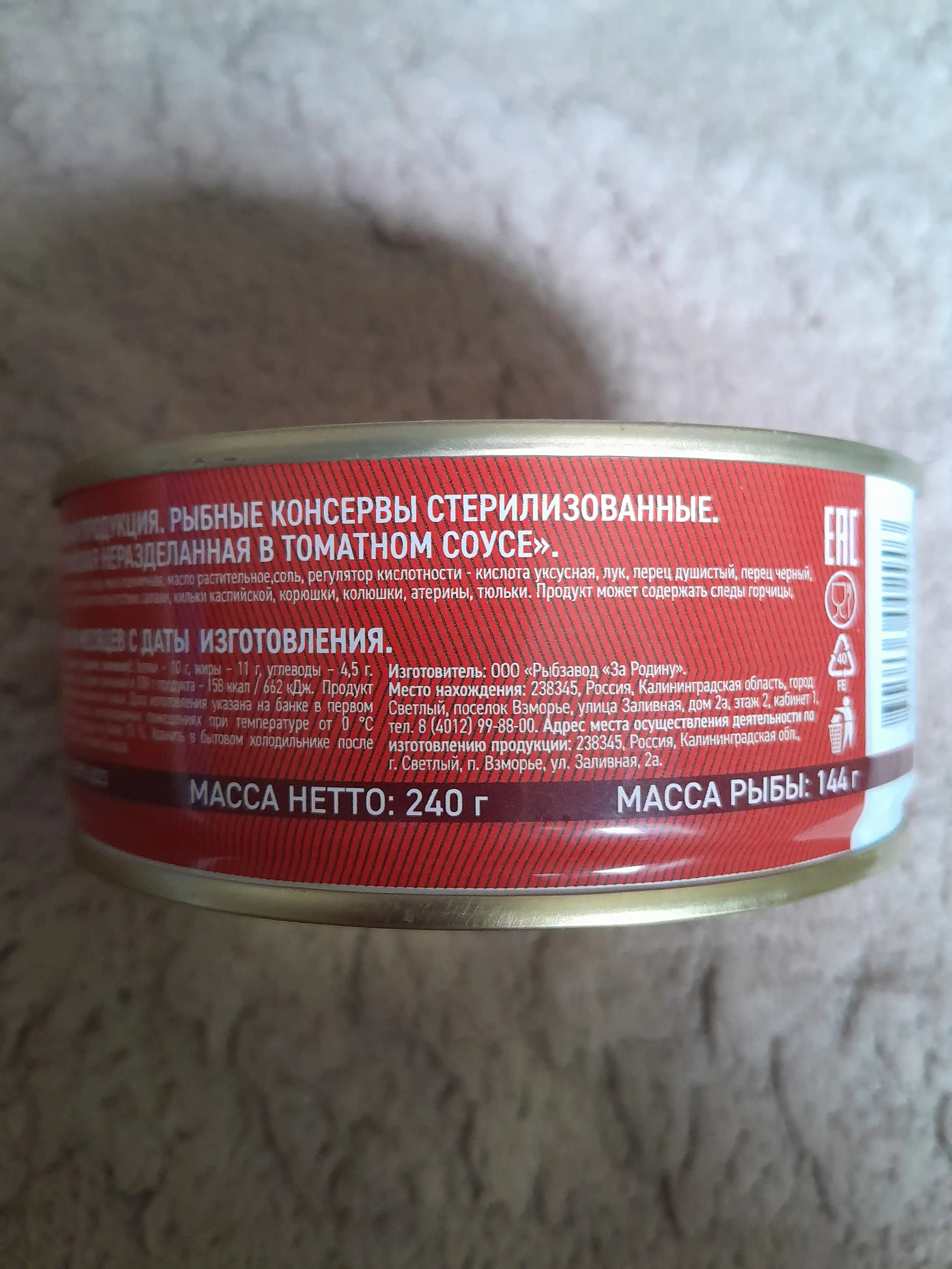 Килька балтийская За Родину в томатном соусе, 240 гр
