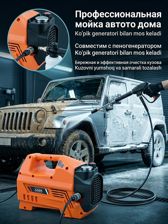 Автомойка высокого давления 2200Вт, автомойка