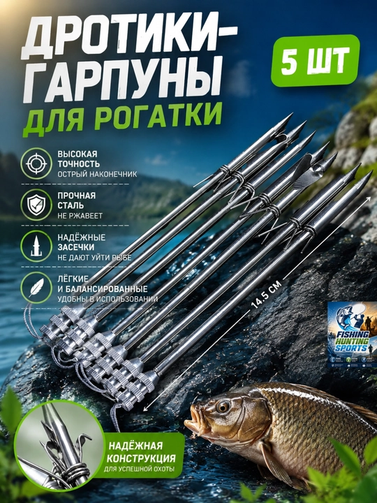 Гарпуны с выдвижными усами для рогатки - 