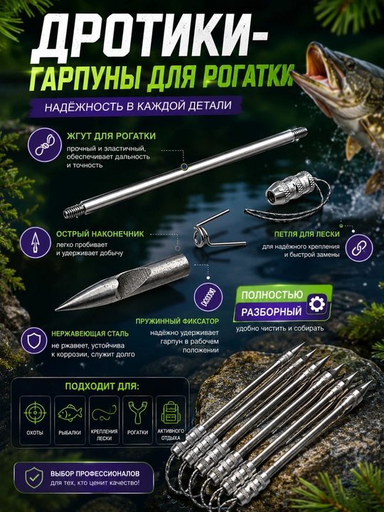 Гарпуны с выдвижными усами для рогатки