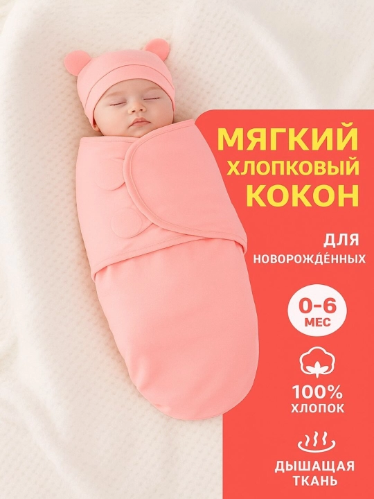 Пеленка кокон для новорожденных с шапочкой, мягкий хлопковый набор, 0–6 мес