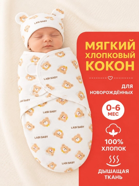 Пеленка кокон для новорожденных с шапочкой, мягкий хлопковый набор, 0–6 мес - 