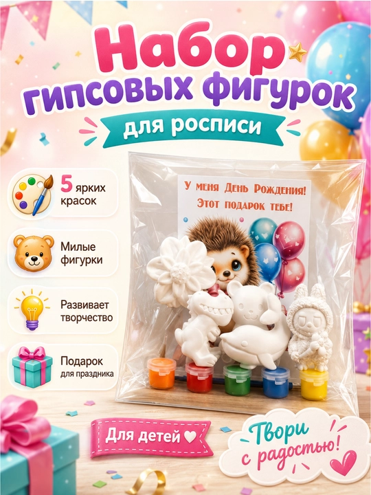 Гипсовые фигурки для раскрашивания, фигурки, раскраска из гипса - 