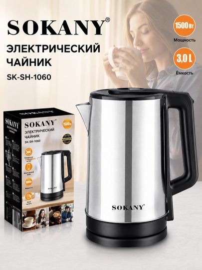 Электрочайник Sokany SK-SH-1060, 3,0 л, 1500 Вт, из нержавеющей стали — SK123-SKSH10601