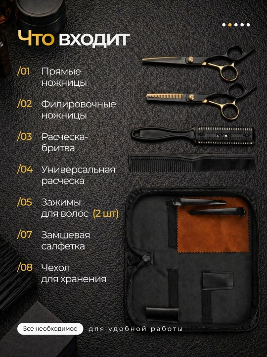 Professional sartaroshlik to‘plami, soch olish uchun qaychilar, filirovka