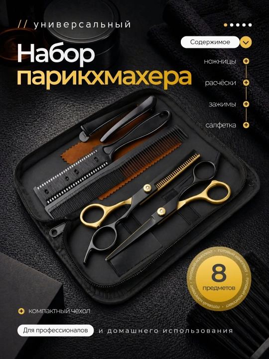 Professional sartaroshlik to‘plami, soch olish uchun qaychilar, filirovka
