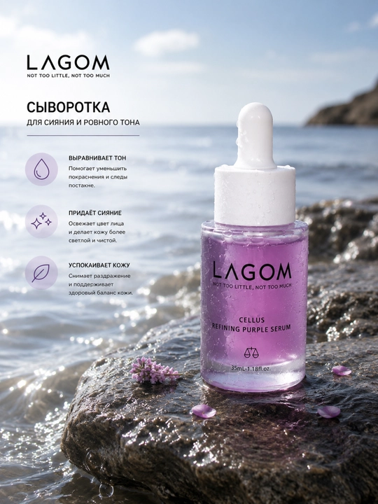 Сыворотка Lagom для лица, уход за кожей, сияние кожи, корейский серум, anti-age - 