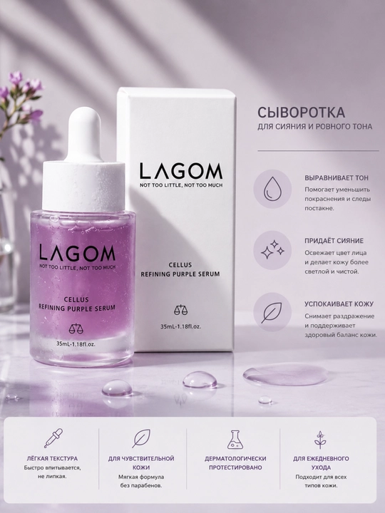 Сыворотка Lagom для лица, уход за кожей, сияние кожи, корейский серум, anti-age