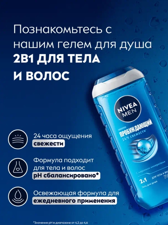 NIVEA dush geli Tetiklashtiruvchi 250 ml