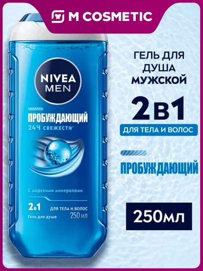 NIVEA dush geli Tetiklashtiruvchi 250 ml - 