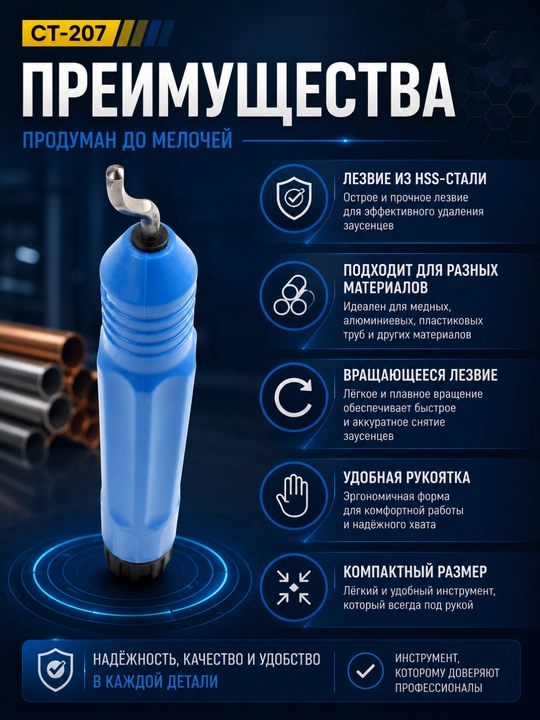 CT-207 – инструмент для удаления заусенцев и обработки труб