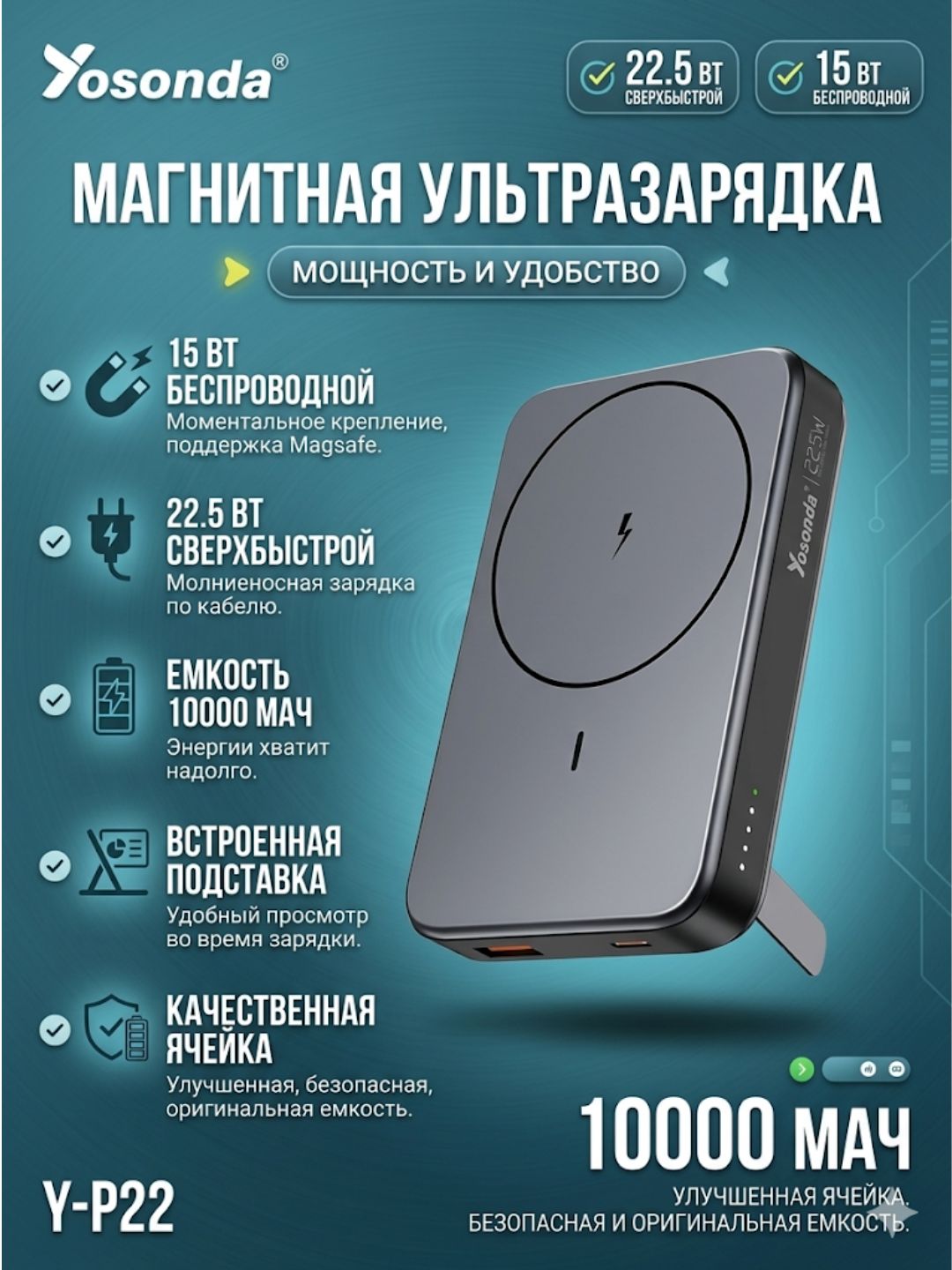 Yosonda Y-P22 Magnetic Power Bank (10000mAh) Zamonaviy va juda qulay model - 