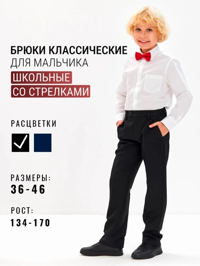 Детские классические черные брюки, школьная форма, костюмные брюки, для школы