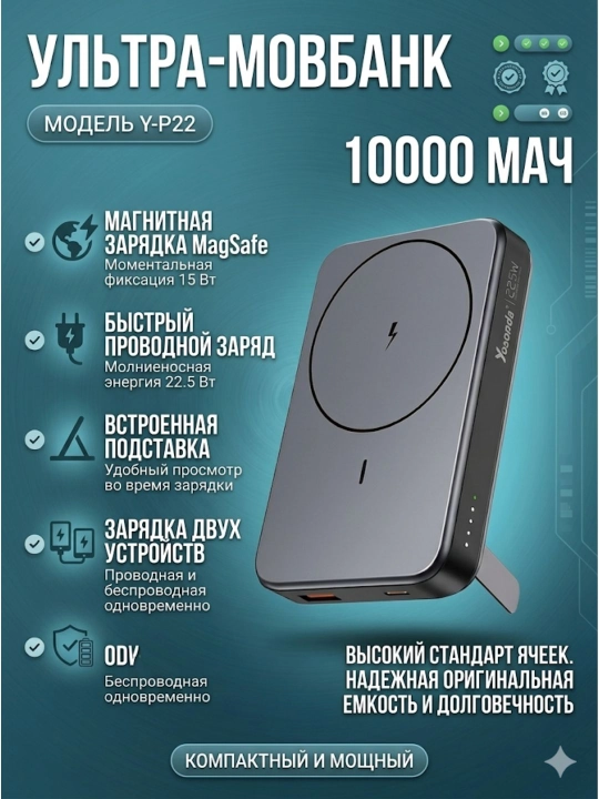Yosonda Y-P22 Magnetic Power Bank (10000mAh) Zamonaviy va juda qulay model