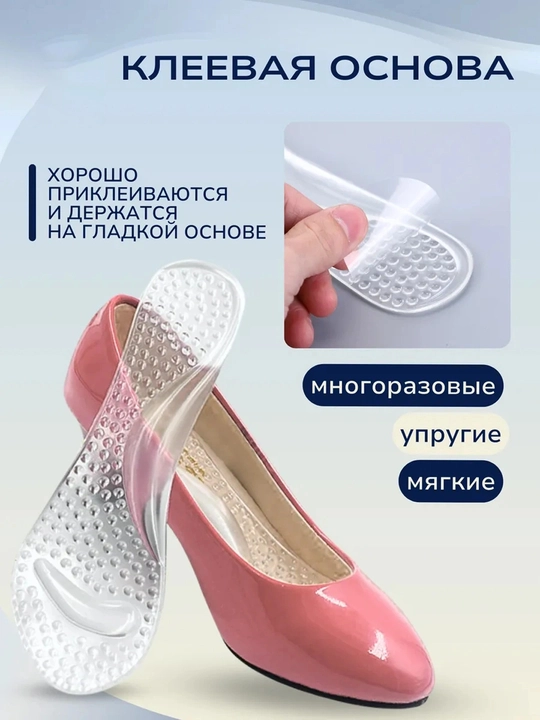 Стельки силиконовые, для обуви и туфель на каблуках
