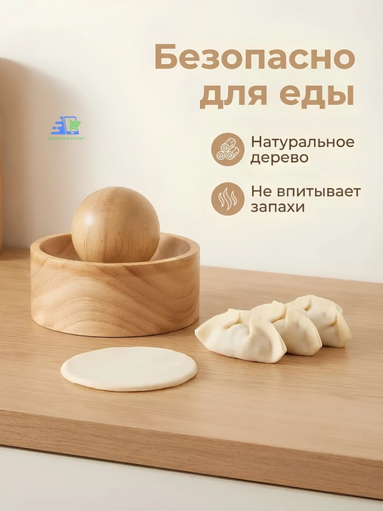 Форма для пельменей деревянная пресс для теста форма для вареников кухонный аксессуар