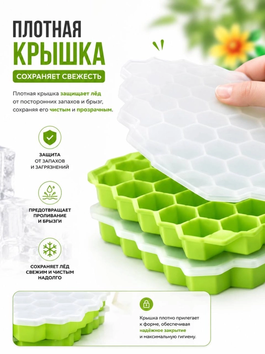 Форма для льда, с крышкой, силиконовый и пластмассовый
