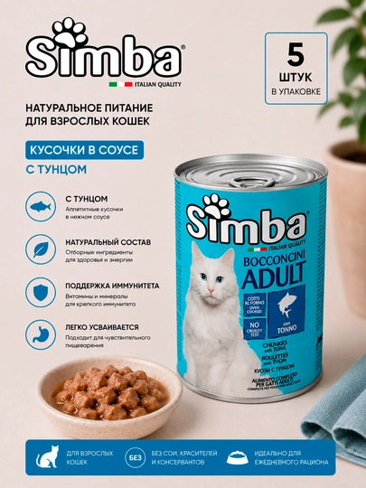 Влажный корм для кошек Simba Cat Adult с тунцом, 415 г, консервы - 5 штук