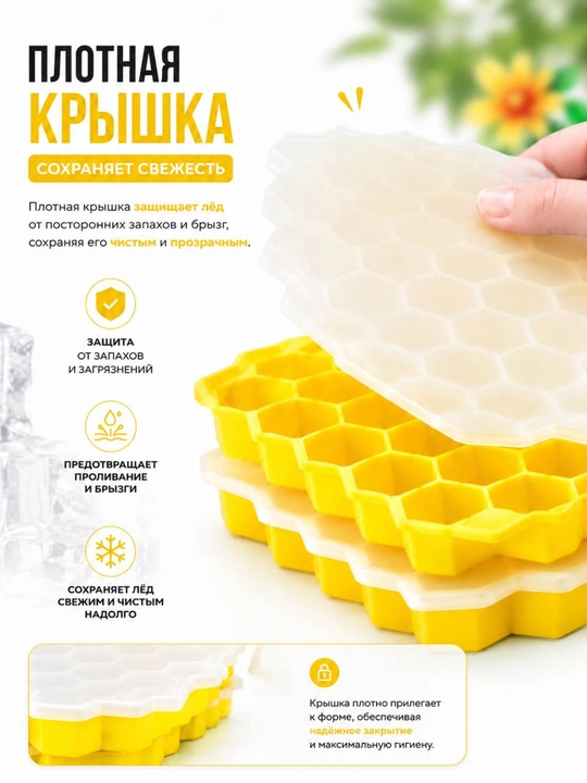 Форма для льда, с крышкой, силиконовый и пластмассовый