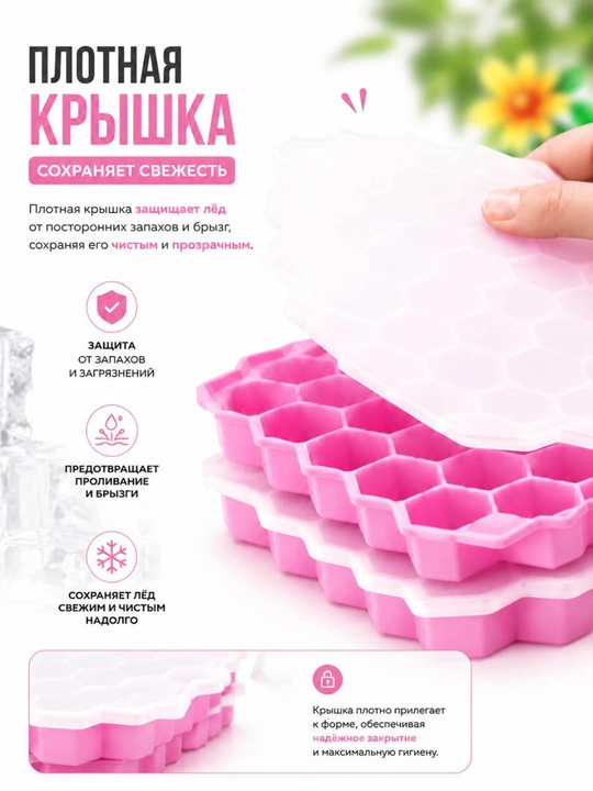 Форма для льда, с крышкой, силиконовый и пластмассовый