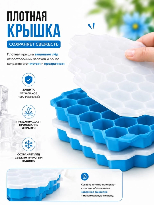 Форма для льда, с крышкой, силиконовый и пластмассовый