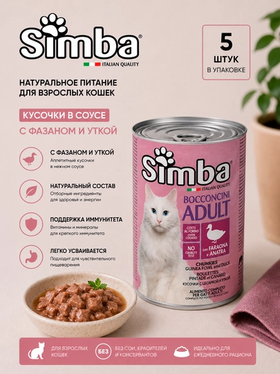 Влажный корм для кошек Simba Cat Adult с уткой, 415 г, консервы - 5 штук