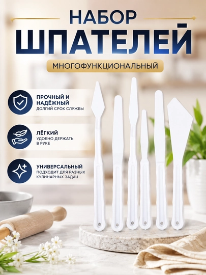 Шпатели - для скульптуры, лепки, для акриловых текстурных красок пластилина, глины, 6 шт