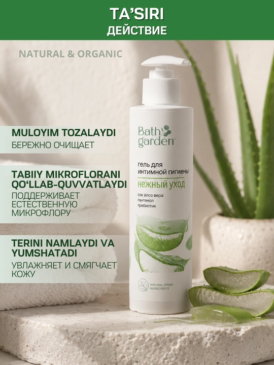 Bath Garden intim geli, kundalik parvarish uchun intim gigiyena geli, 300 ml