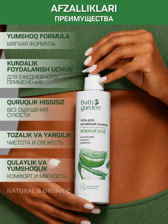 Bath Garden intim geli, kundalik parvarish uchun intim gigiyena geli, 300 ml