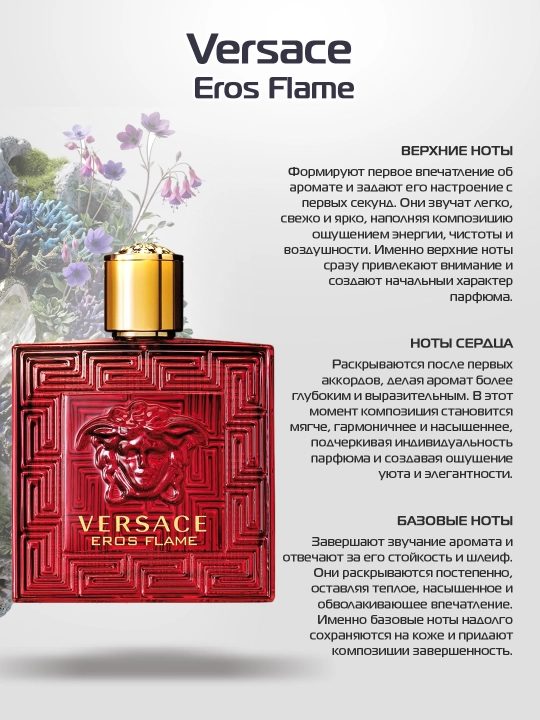 Erkaklar uchun atirlar Versace Eros Flame 100 ml