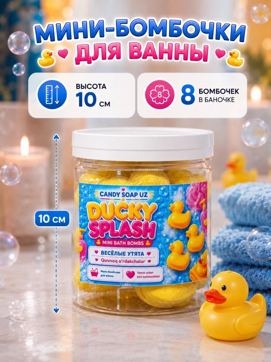 Набор мини-бомбочек для ванны «Ducky Splash», 8 шт, 285 г
