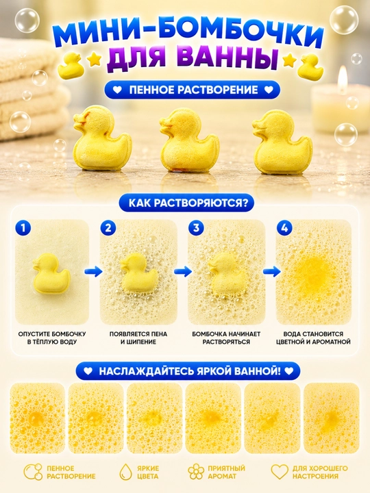 Набор мини-бомбочек для ванны «Ducky Splash», 8 шт, 285 г