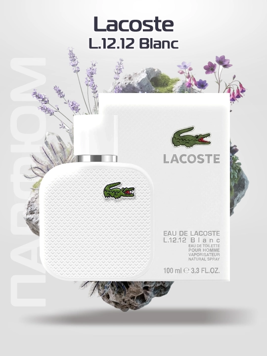 Туалетная вода для мужчин Lacoste L.12.12 Blanc, 100 мл