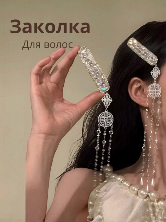 Премиальная заколка для волос для женщин с подвеской нацепочке  искусственными жемчужинами - 