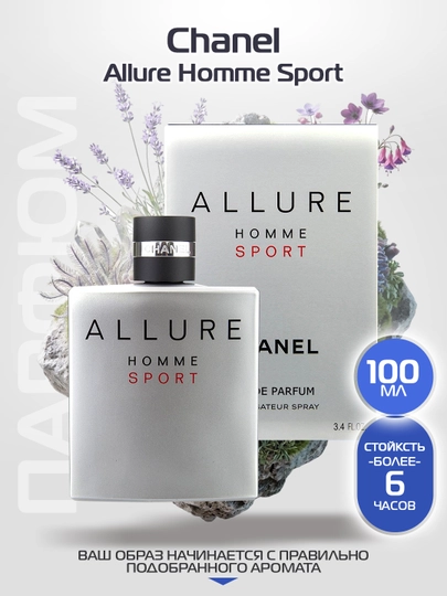 Стойки аромат Chanel Allure Homme Sport Lux AAA+, туалетная вода для мужские, 100 мл - 