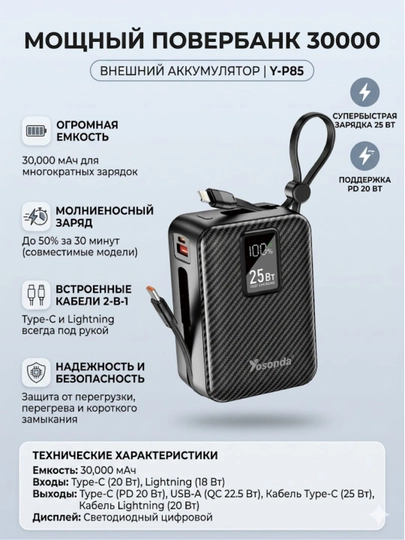 Power Bank Yosonda Y-P85, 30000 мАч - 