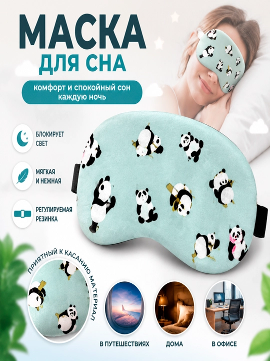 Силиконовая маска для сна и путешествий, плюшевая панда, мягкая повязка на глаза