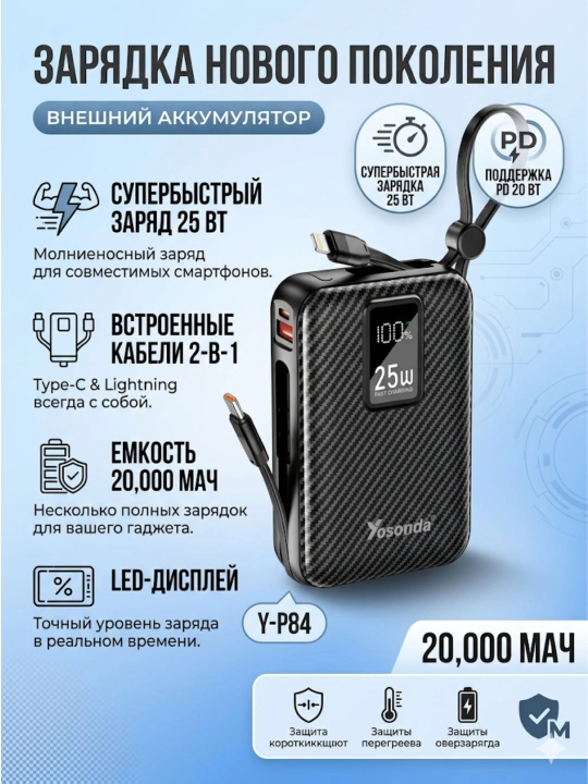 Power Bank Yosonda Y-P85, 30000 мАч