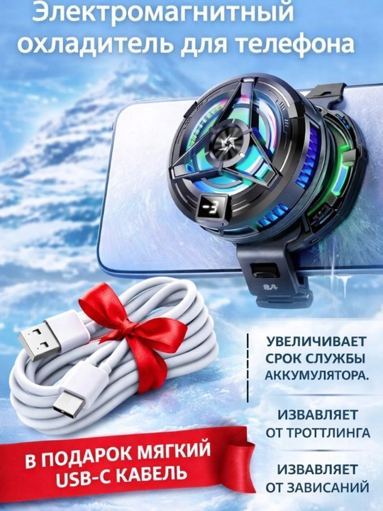 Игровой кулер радиатор для охлаждения смартфона с RGB подсветкой дисплеем и мягким кабелем